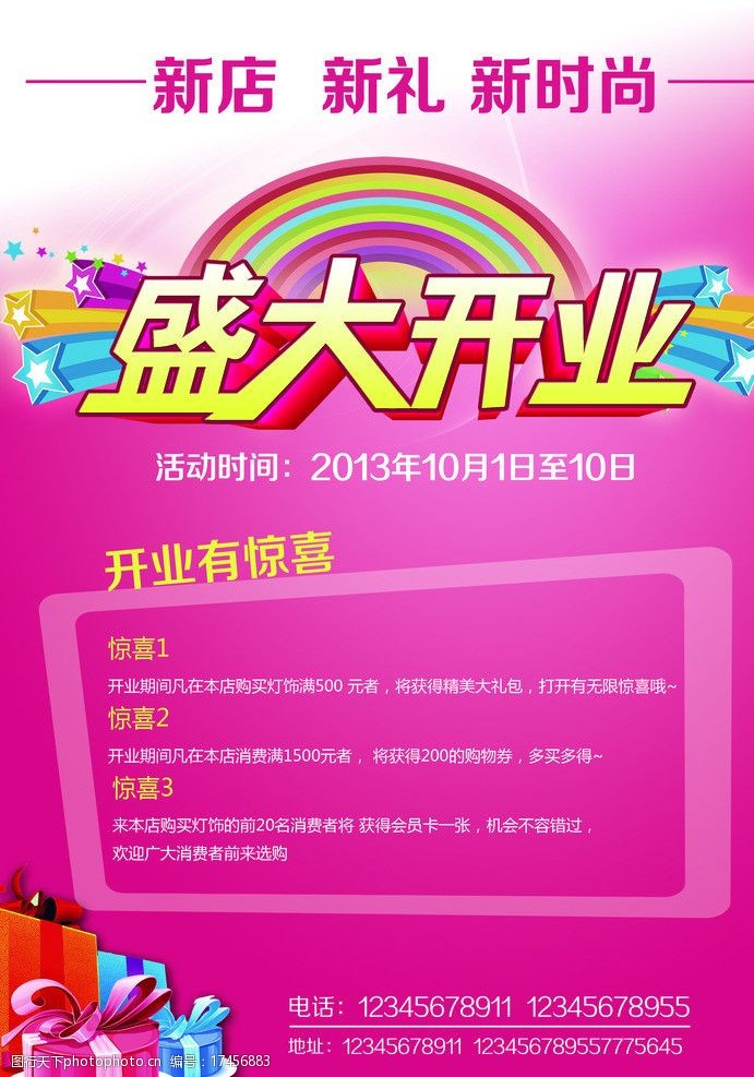 盛大開業(yè)，邀您共享輝煌時(shí)刻！